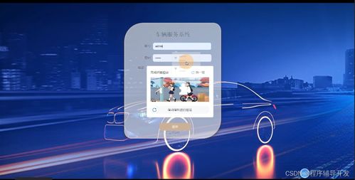 基于微信小程序的车辆服务系统设计与实现