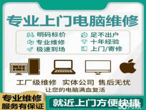 海门上门电脑维修 一站式解决台式电脑系统与硬件问题