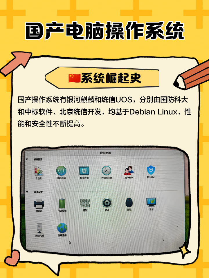 国产电脑操作系统与计算机系统服务自主可控的实践与思考