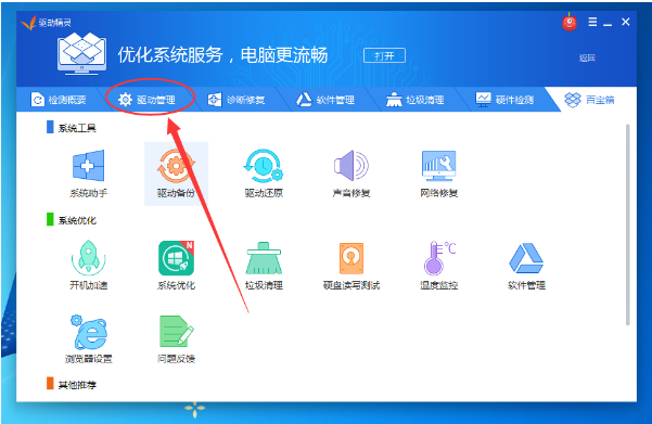 驱动精灵一键清除硬件驱动详细图文指南 优化计算机系统服务的最佳实践