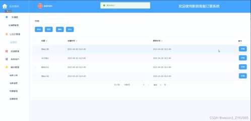 影院客服订票系统的设计与实现