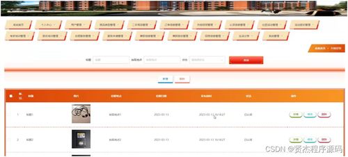 SSM校园生活圈综合服务系统开发指南与源码解析（JSDBW9）