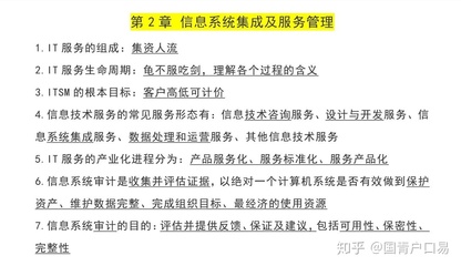 干货 | 系统集成项目管理工程师历年真题(选择)易错知识点总结(上) 计算机系统服务